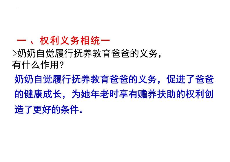 4.2+依法履行义务+课件-2023-2024学年统编版道德与法治八年级下册第6页