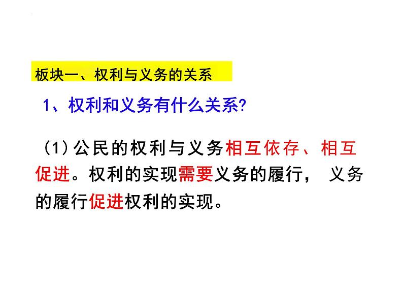 4.2+依法履行义务+课件-2023-2024学年统编版道德与法治八年级下册第8页