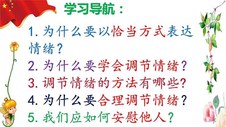 4.2+情绪的管理+课件-2023-2024学年统编版道德与法治七年级下册第2页