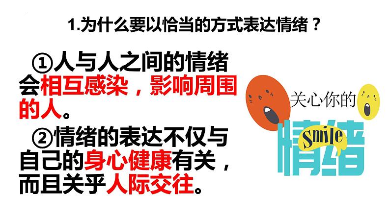 4.2+情绪的管理+课件-2023-2024学年统编版道德与法治七年级下册第5页