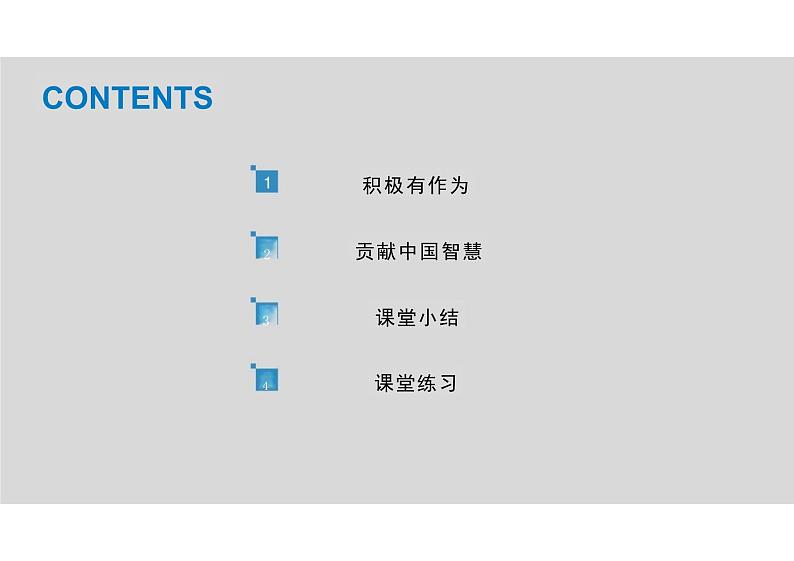 3.1+中国担当+课件-2023-2024学年统编版道德与法治九年级下册第3页