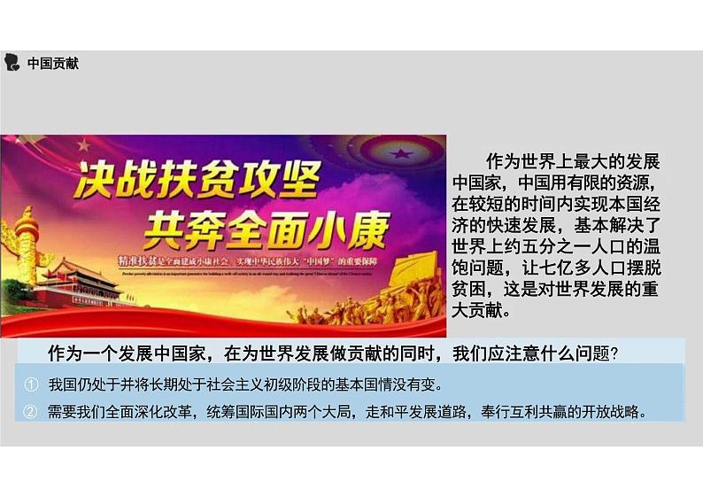 3.1+中国担当+课件-2023-2024学年统编版道德与法治九年级下册第7页