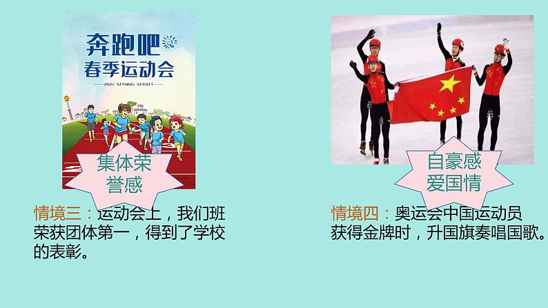 5.2+在品味情感中成长+课件-2023-2024学年统编版道德与法治七年级下册第6页