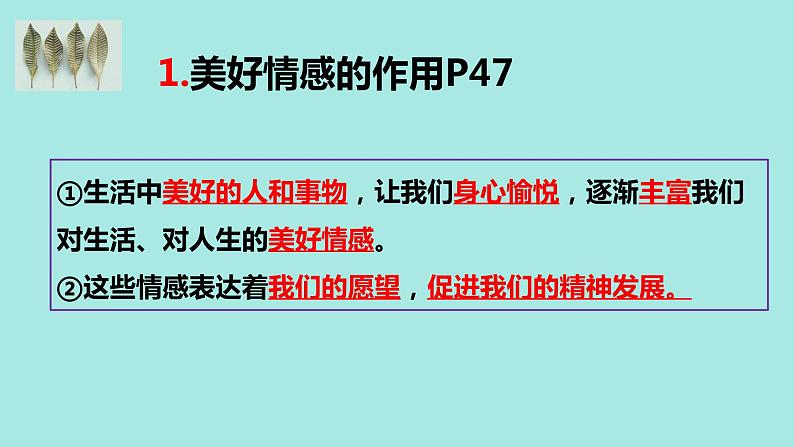 5.2+在品味情感中成长+课件-2023-2024学年统编版道德与法治七年级下册第7页