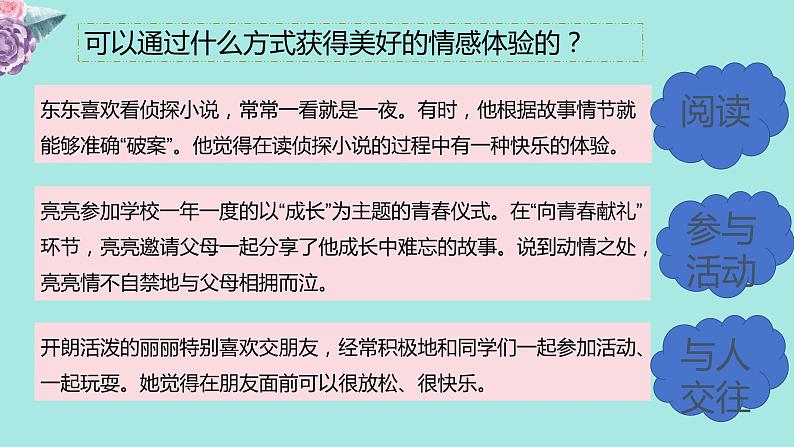 5.2+在品味情感中成长+课件-2023-2024学年统编版道德与法治七年级下册第8页