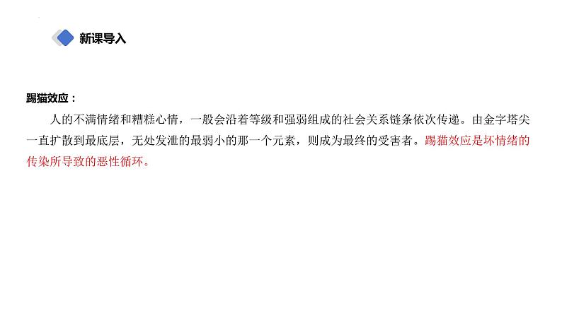 4.2+情绪的管理+课件-2023-2024学年统编版道德与法治七年级下册第7页