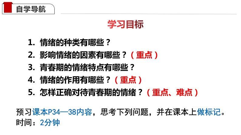 4.1+青春的情绪+课件-2023-2024学年统编版道德与法治七年级下册第2页