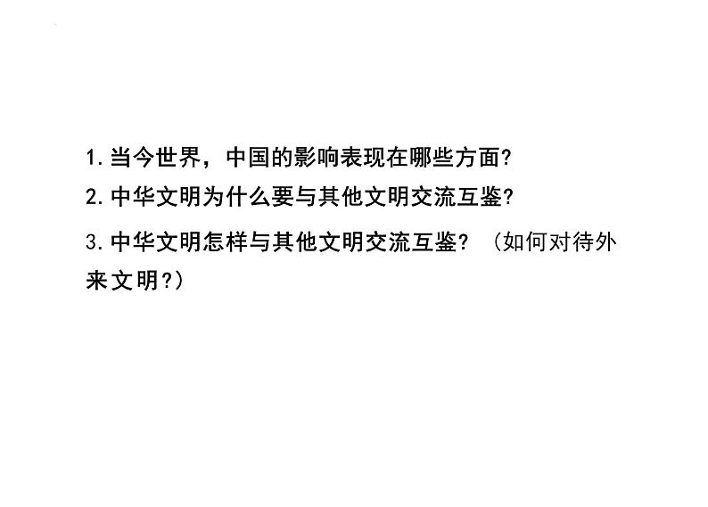 3.2+与世界深度互动+课件-2023-2024学年统编版道德与法治九年级下册02