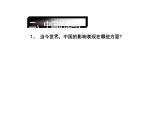 3.2+与世界深度互动+课件-2023-2024学年统编版道德与法治九年级下册