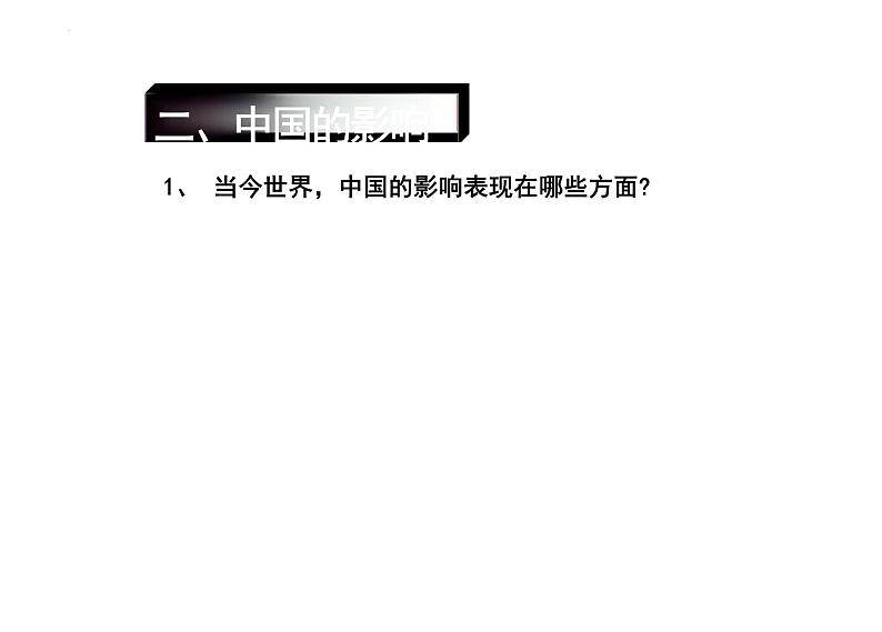 3.2+与世界深度互动+课件-2023-2024学年统编版道德与法治九年级下册04