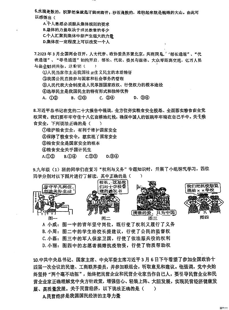 广东省惠州市惠阳区惠阳中山中学2023-2024学年九年级下学期3月月考道德与法治试题第2页
