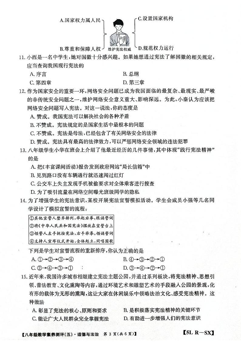陕西省榆林市子洲县2023-2024学年八年级下学期3月月考道德与法治试题第3页