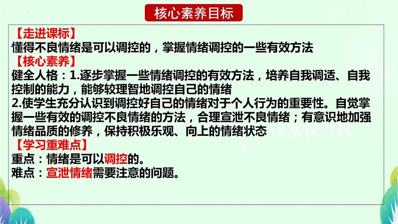 4.1+青春的情绪+课件-2023-2024学年统编版道德与法治七年级下册02