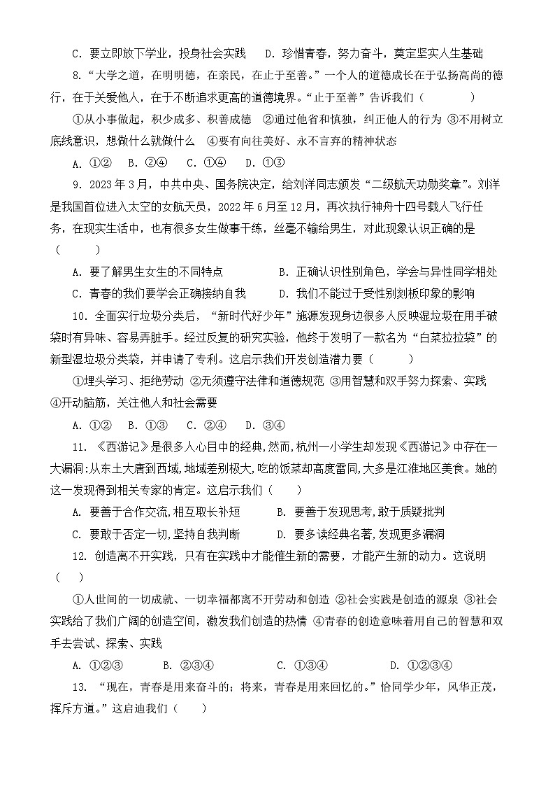 湖北省襄阳市襄州区古驿镇第二初级中学2023-2024学年七年级下学期3月月考道德与法治试题第2页