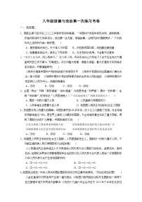 海南省海口市第十四中学2023-2024学年八年级下学期3月月考道德与法治试题