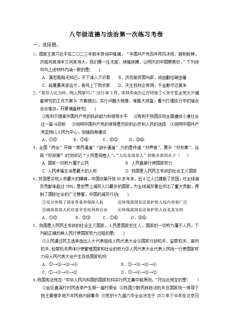 海南省海口市第十四中学2023-2024学年八年级下学期3月月考道德与法治试题01