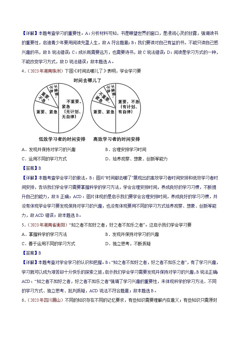 专题01  成长的节拍（第01期）-2023年中考道德与法治真题分项汇编（全国通用）（解析版）第2页
