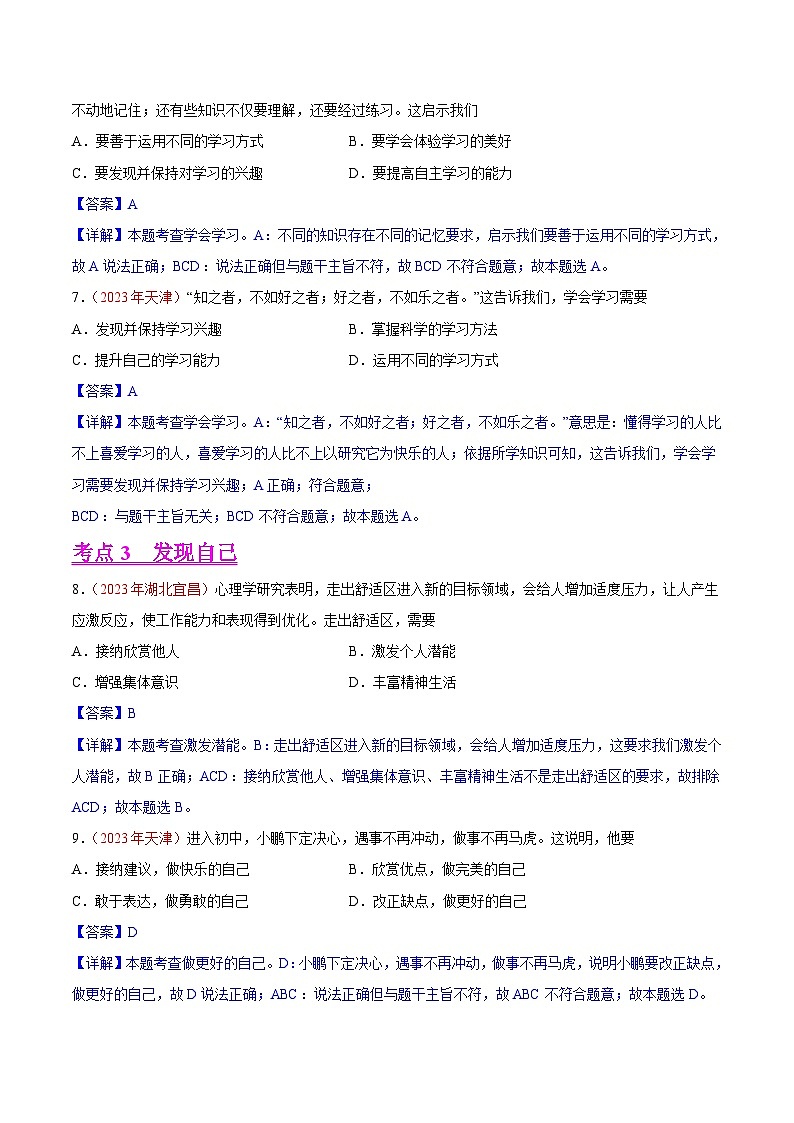 专题01  成长的节拍（第01期）-2023年中考道德与法治真题分项汇编（全国通用）（解析版）第3页