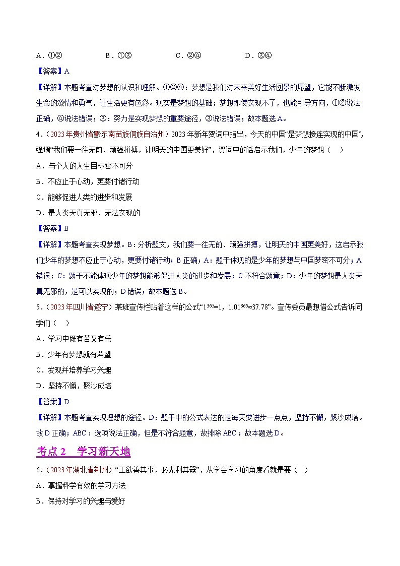 专题01  成长的节拍（第02期）-2023年中考道德与法治真题分项汇编（全国通用）（解析版）第2页