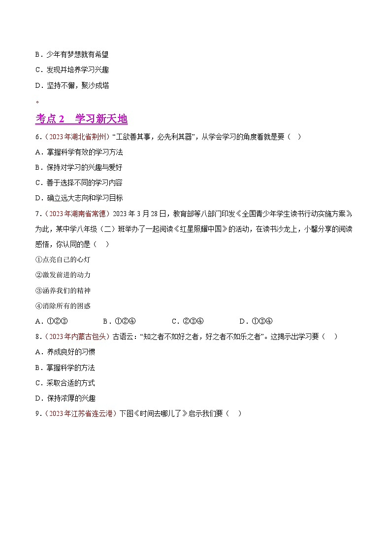 专题01  成长的节拍（第02期）-2023年中考道德与法治真题分项汇编（全国通用）（原卷版）第2页