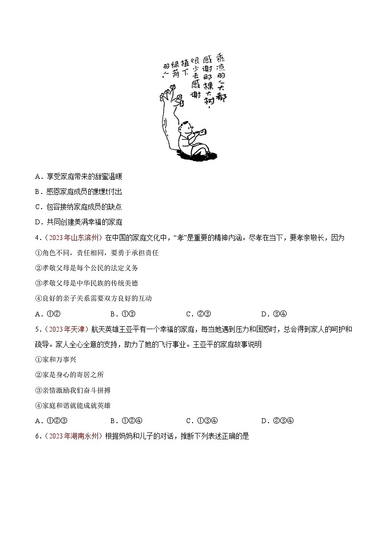 专题03  师长情谊（第01期）-2023年中考道德与法治真题分项汇编（全国通用）（原卷版）第2页