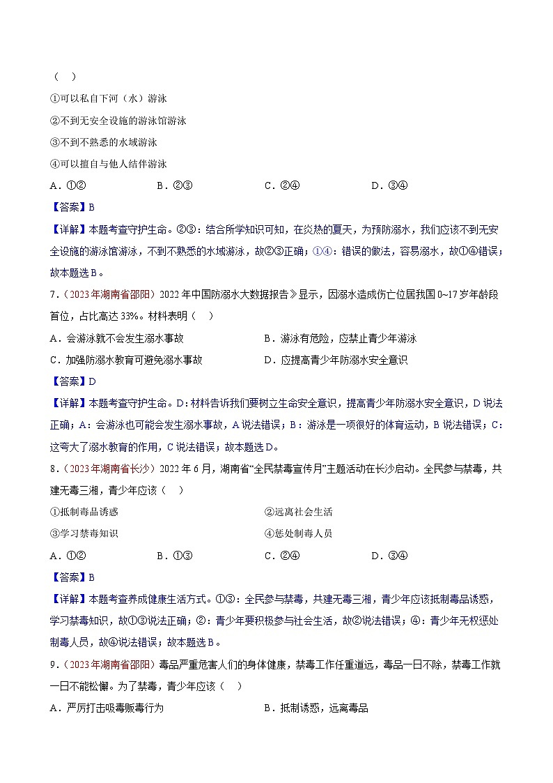 专题04  生命的思考（第02期）-2023年中考道德与法治真题分项汇编（全国通用）（解析版）第3页