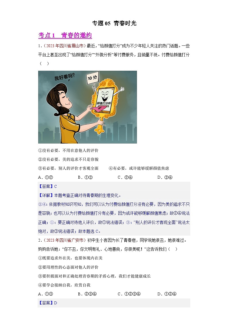 专题05 青春时光（解析版）第1页