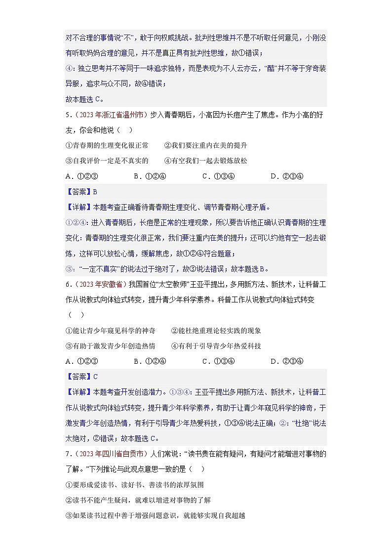 专题05 青春时光（解析版）第3页