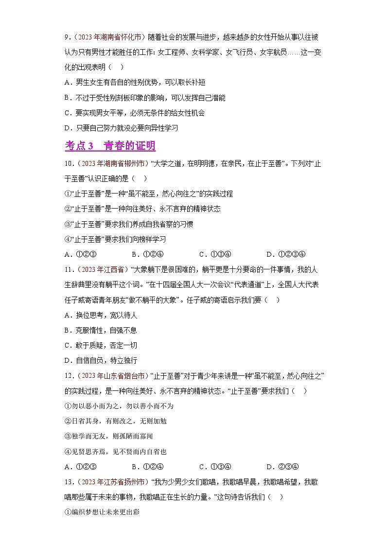 专题05 青春时光（原卷版） 第3页