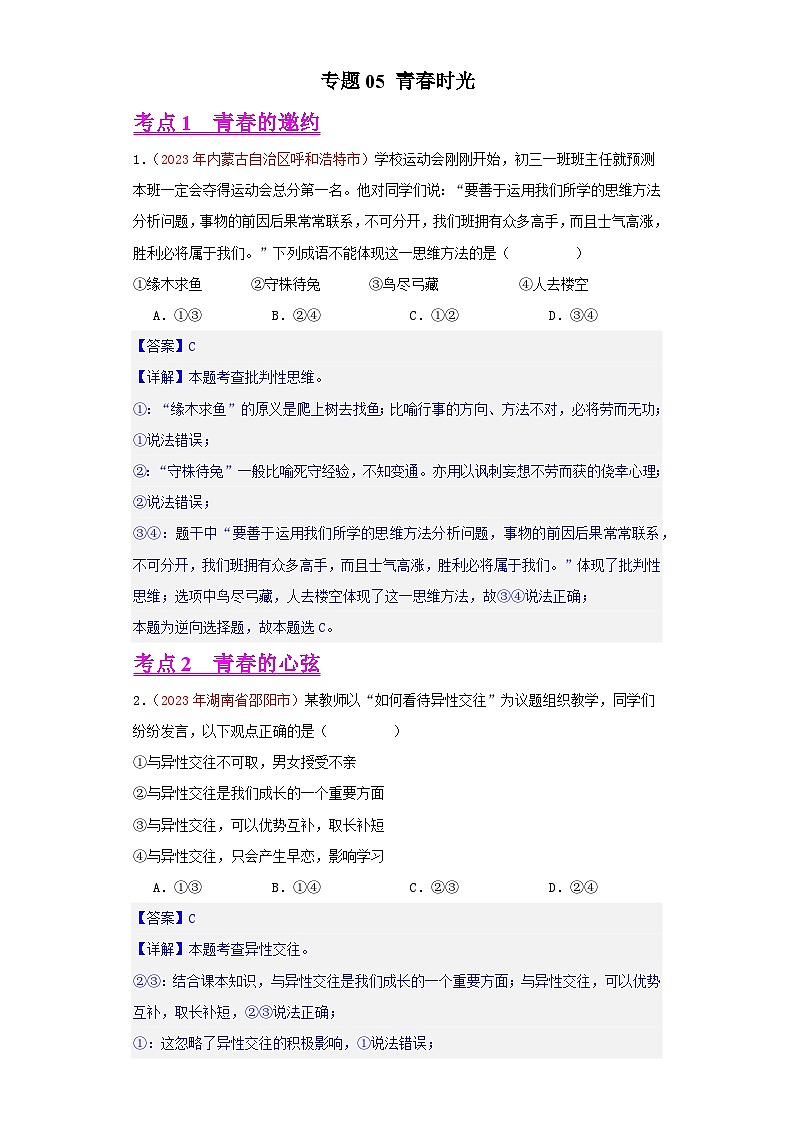 专题05 青春时光（解析版）第1页