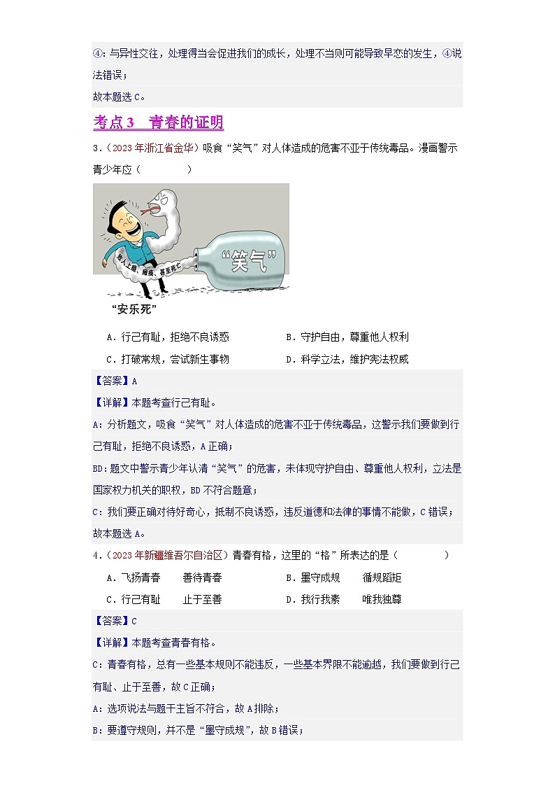 专题05 青春时光（解析版）第2页