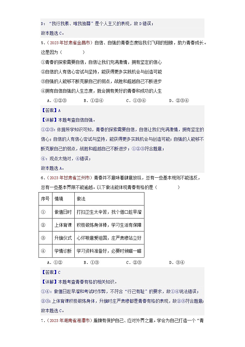 专题05 青春时光（解析版）第3页