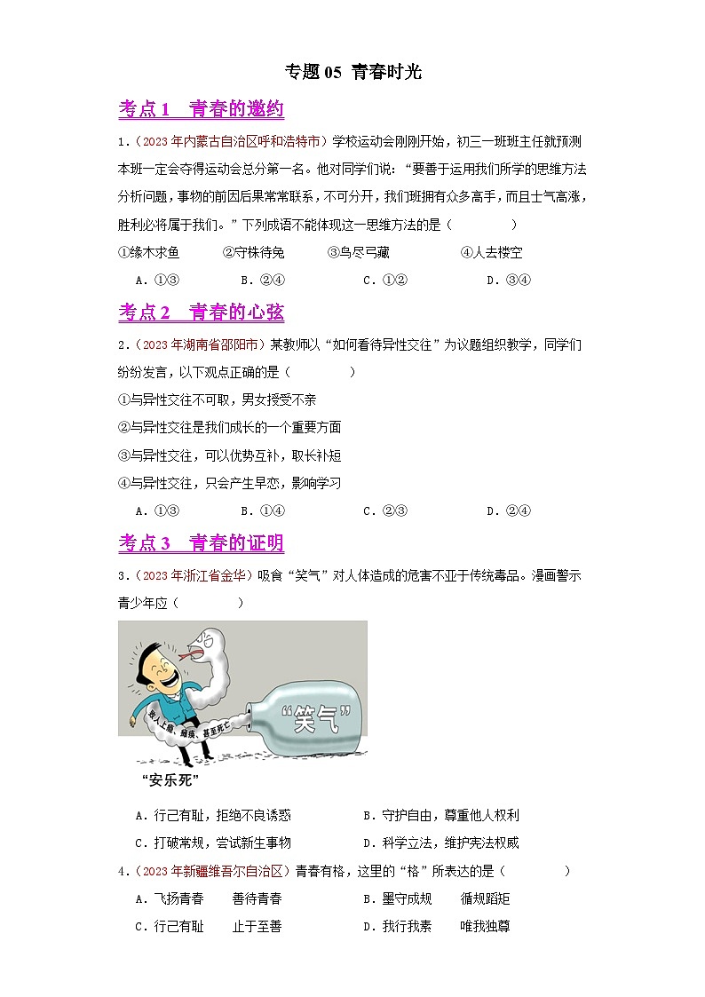 专题05 青春时光（原卷版）第1页