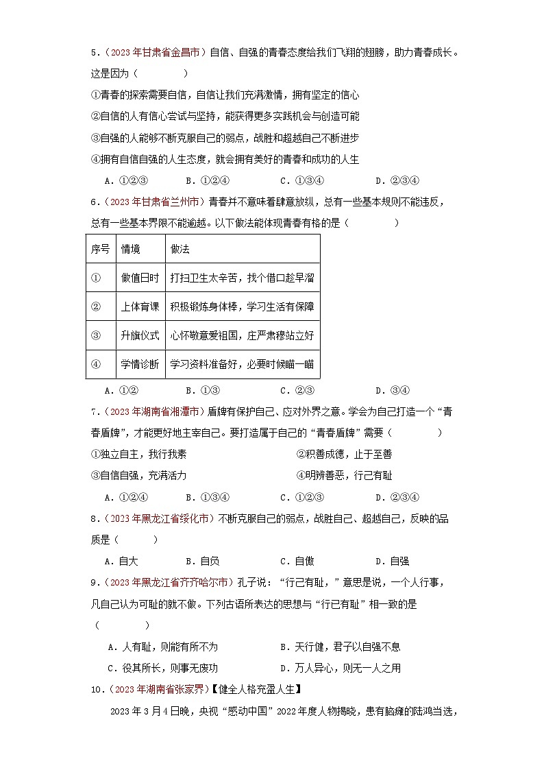 专题05 青春时光（原卷版）第2页