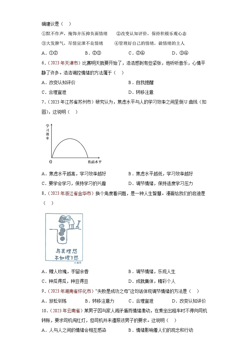 专题06 做情绪情感的主人（原卷版） 第2页