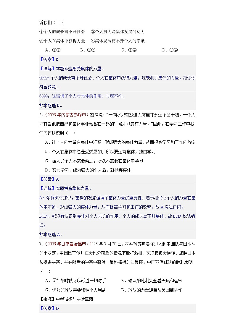 专题07 在集体中成长（第02期）-2023年中考道德与法治真题分项汇编（全国通用）03