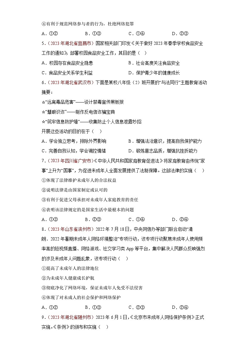 专题08 走进法治天地（第01期）-2023年中考道德与法治真题分项汇编（全国通用）02