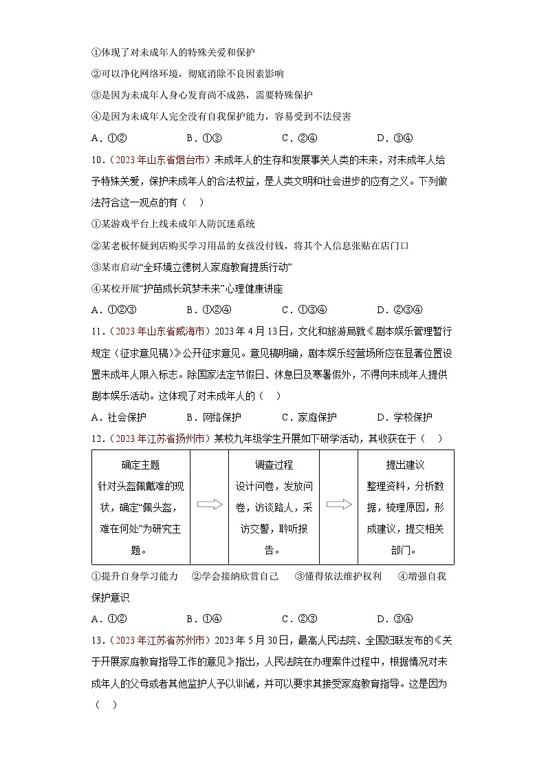 专题08 走进法治天地（第01期）-2023年中考道德与法治真题分项汇编（全国通用）03
