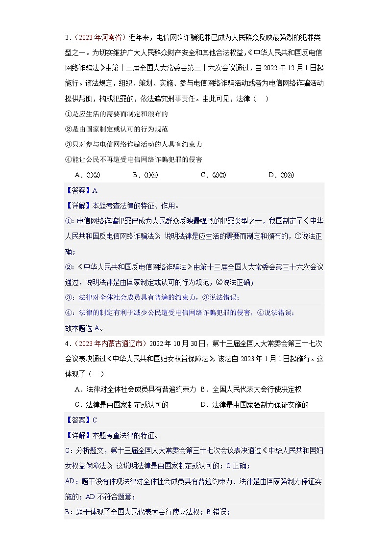 专题08 走进法治天地（第02期）-2023年中考道德与法治真题分项汇编（全国通用）02