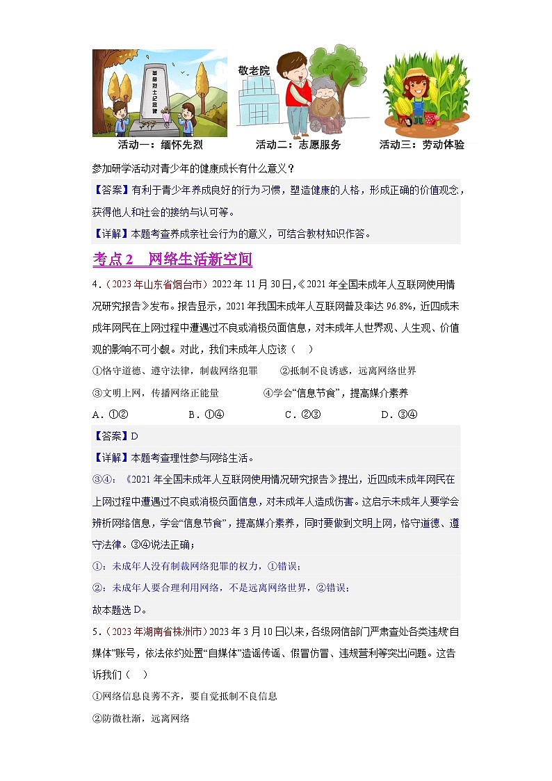 专题09 走进社会生活（解析版）第2页