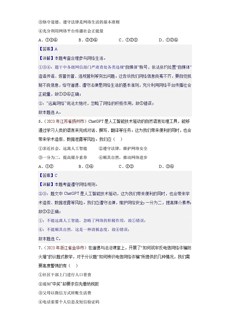 专题09 走进社会生活（解析版）第3页