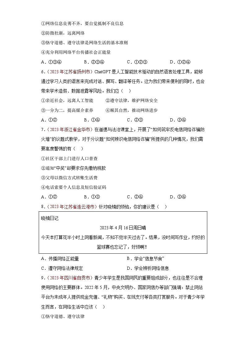 专题09 走进社会生活（原卷版）第2页