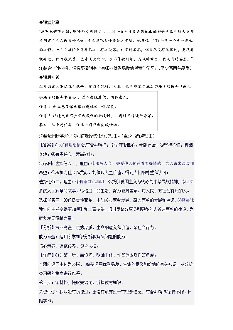 专题09 走进社会生活（第02期）-2023年中考道德与法治真题分项汇编（全国通用）02