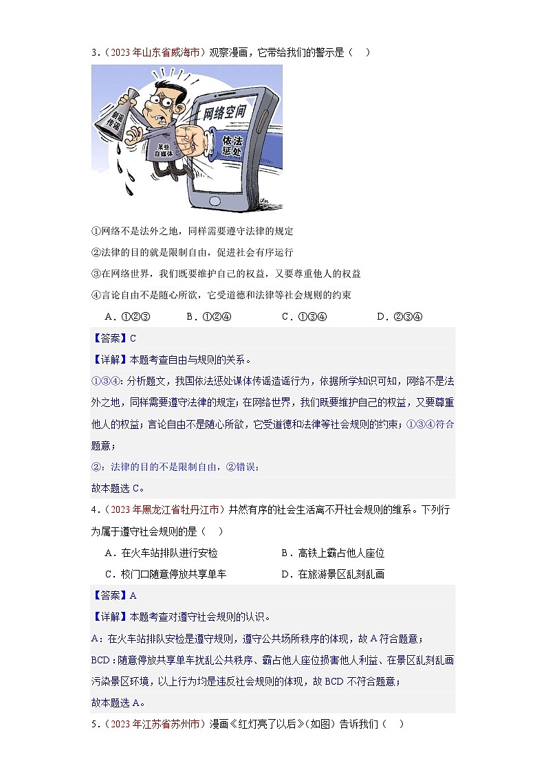 专题10 遵守社会规则（解析版）第2页