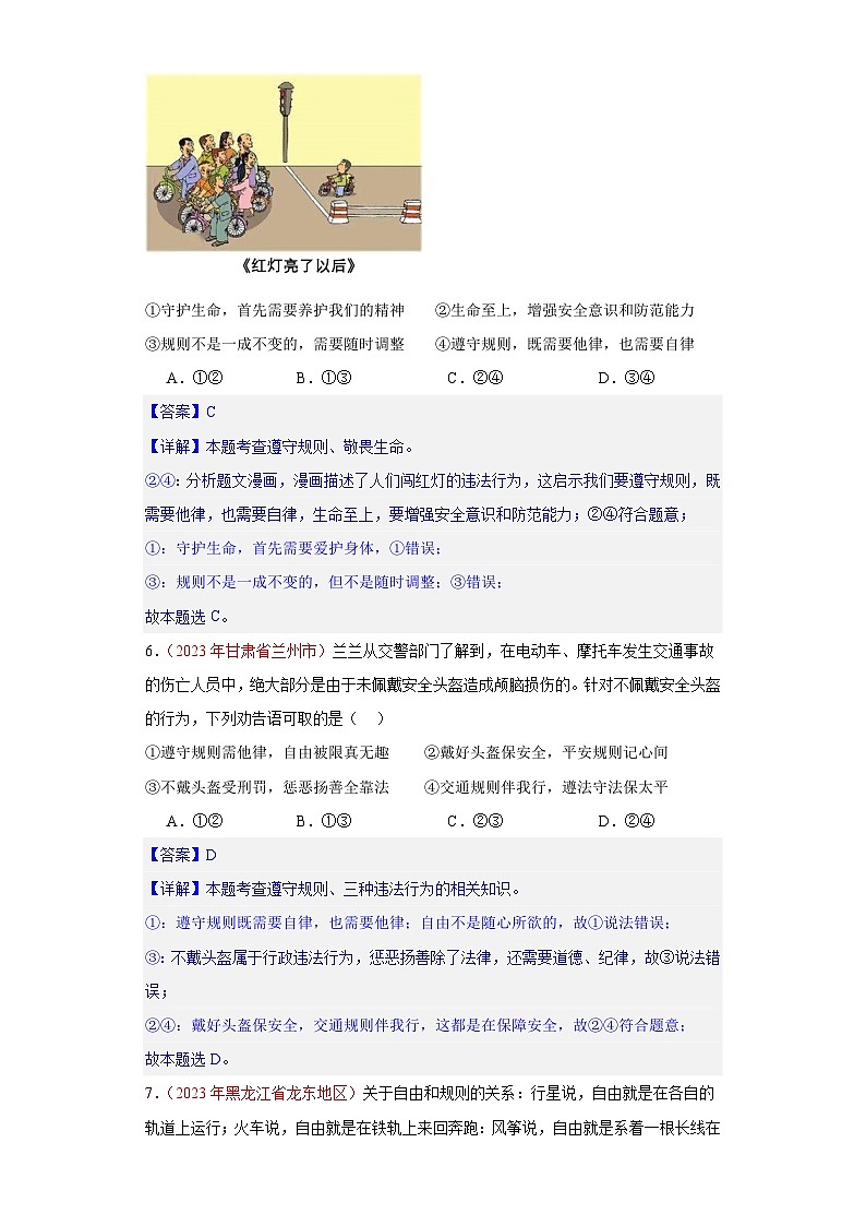 专题10 遵守社会规则（解析版）第3页