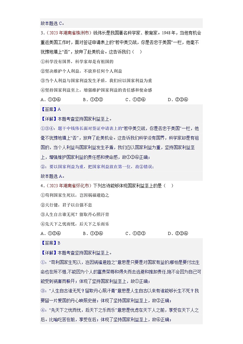 专题12 维护国家利益（解析版）第2页