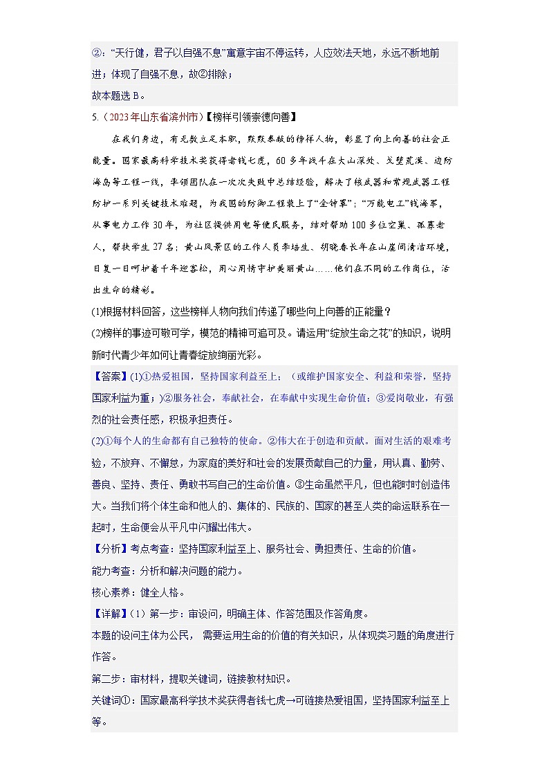 专题12 维护国家利益（解析版）第3页