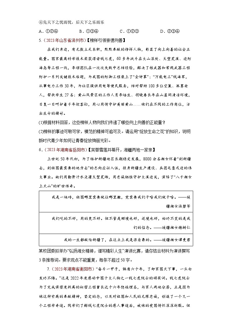 专题12 维护国家利益（原卷版） 第2页