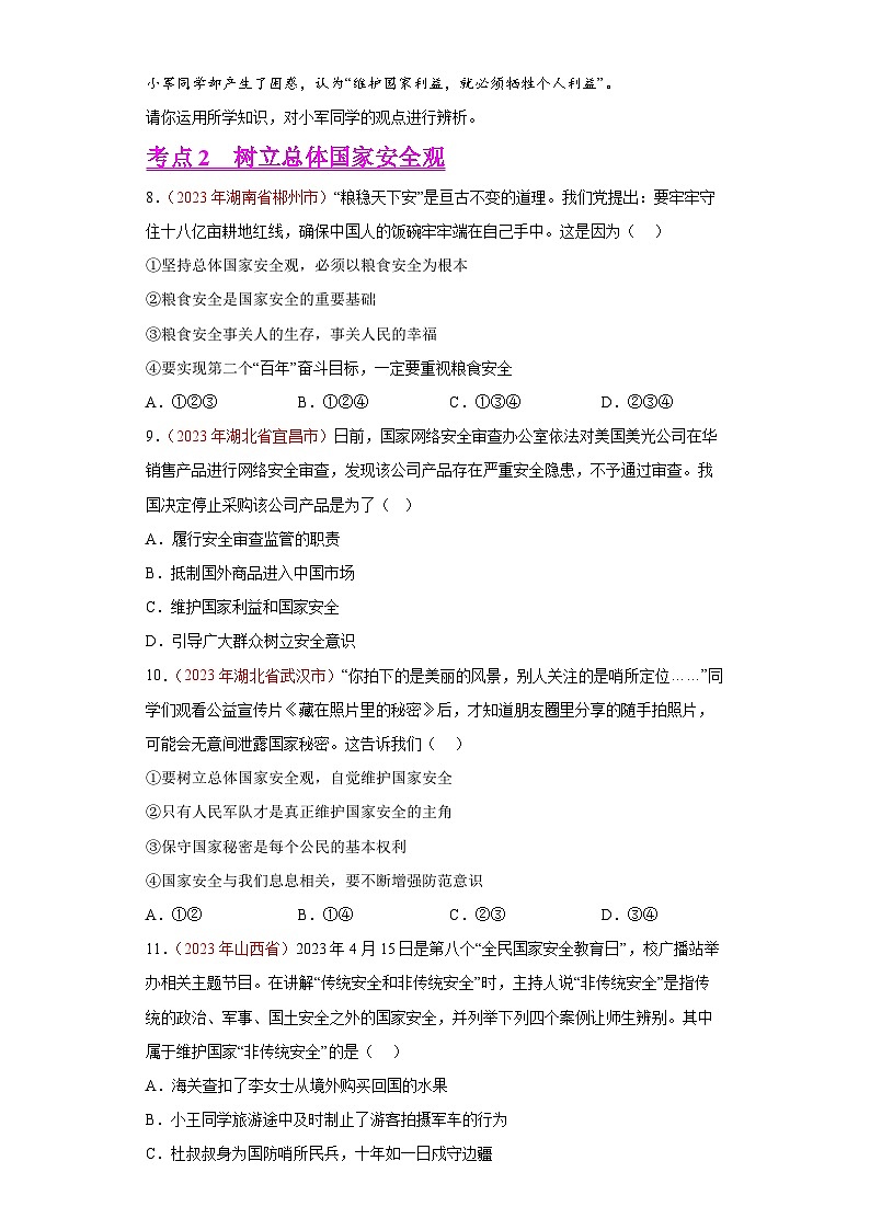 专题12 维护国家利益（原卷版） 第3页