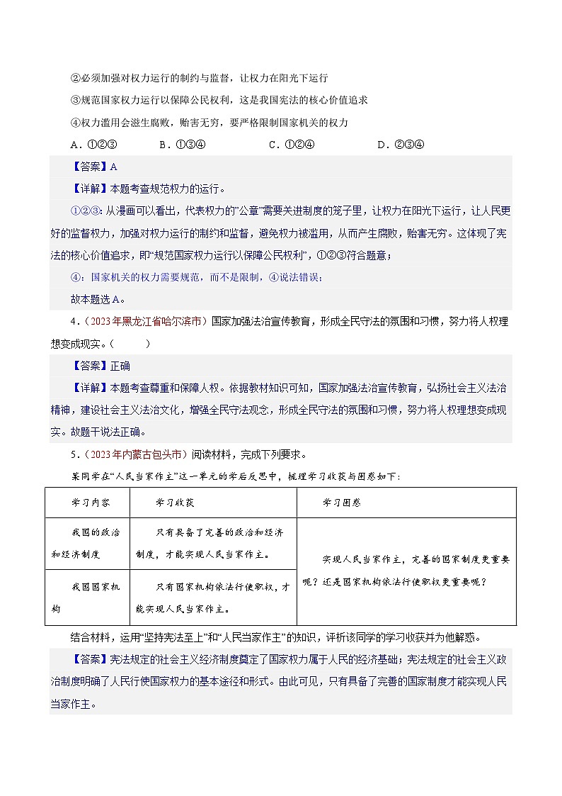 专题13  坚持宪法至上（第02期）-2023年中考道德与法治真题分项汇编（全国通用）（解析版）第2页